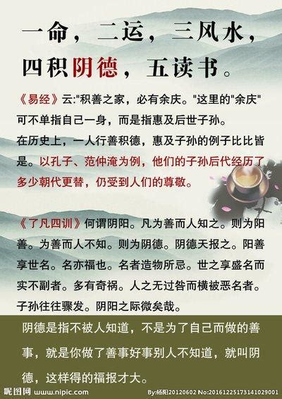 一命二運三|一命二运三风水,四积阴德五读书,六名七相八敬神,九交贵人十养生